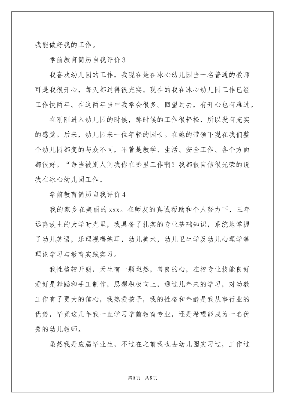 学前教育简历自我评价（精选5篇）_第3页