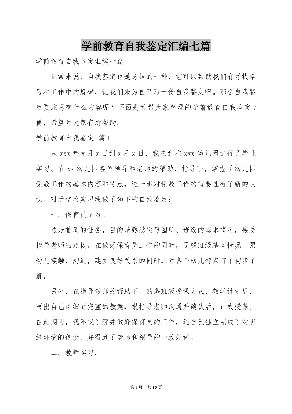 学前教育自我鉴定汇编七篇_第1页