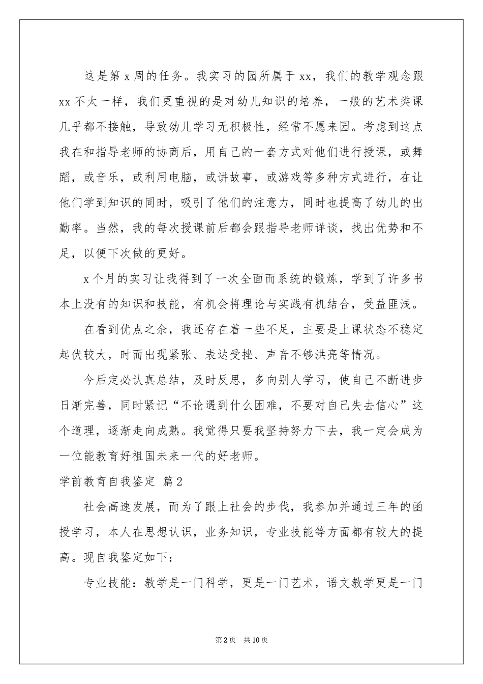 学前教育自我鉴定汇编七篇_第2页