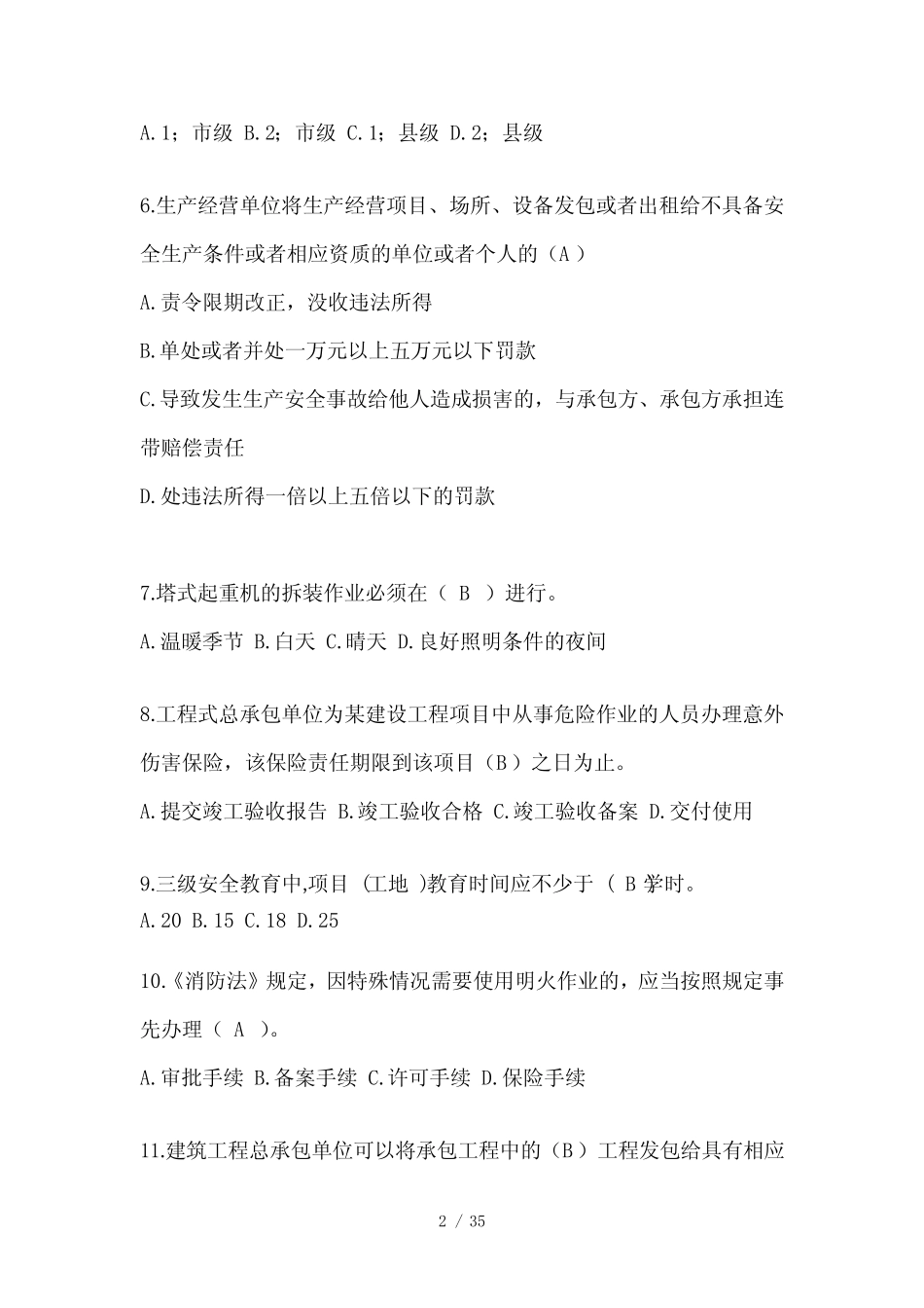 2023江苏省安全员-B证考试题库及答案 _第2页