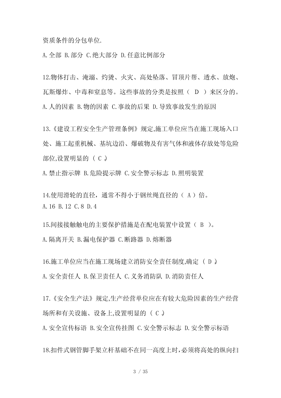 2023江苏省安全员-B证考试题库及答案 _第3页