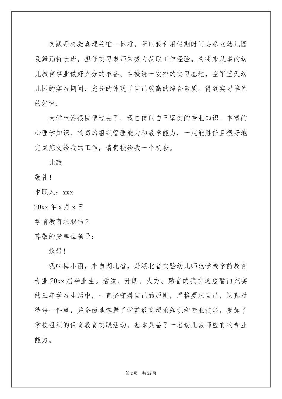 学前教育求职信_第2页