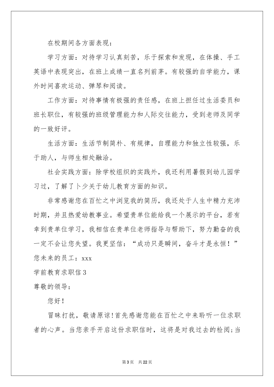 学前教育求职信_第3页