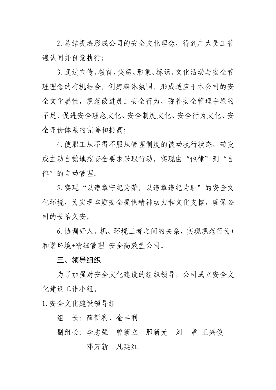 企业安全文化建设实施方案_第2页