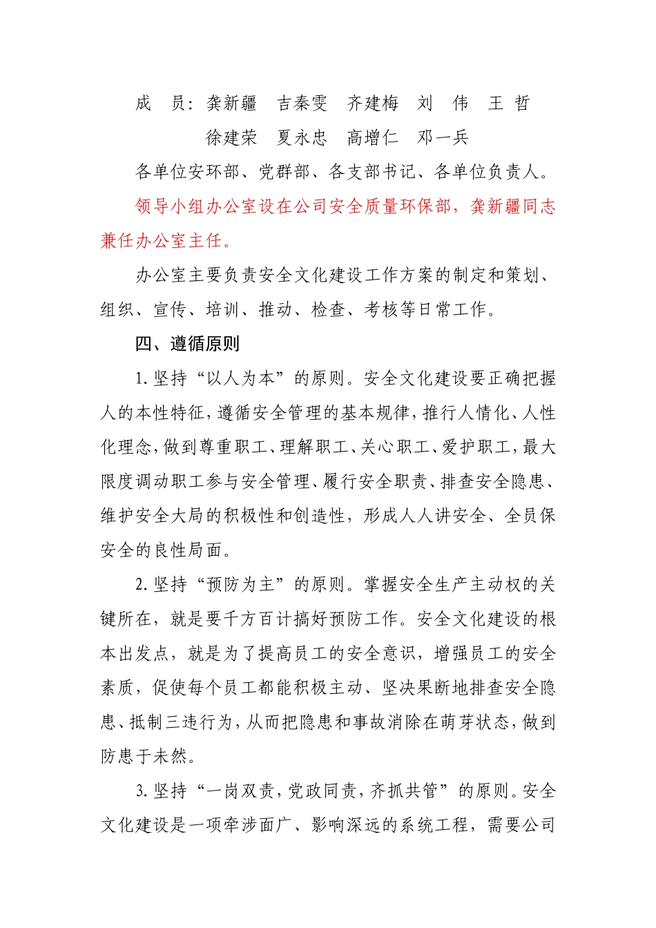 企业安全文化建设实施方案_第3页