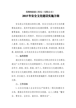 企业安全文化建设实施方案