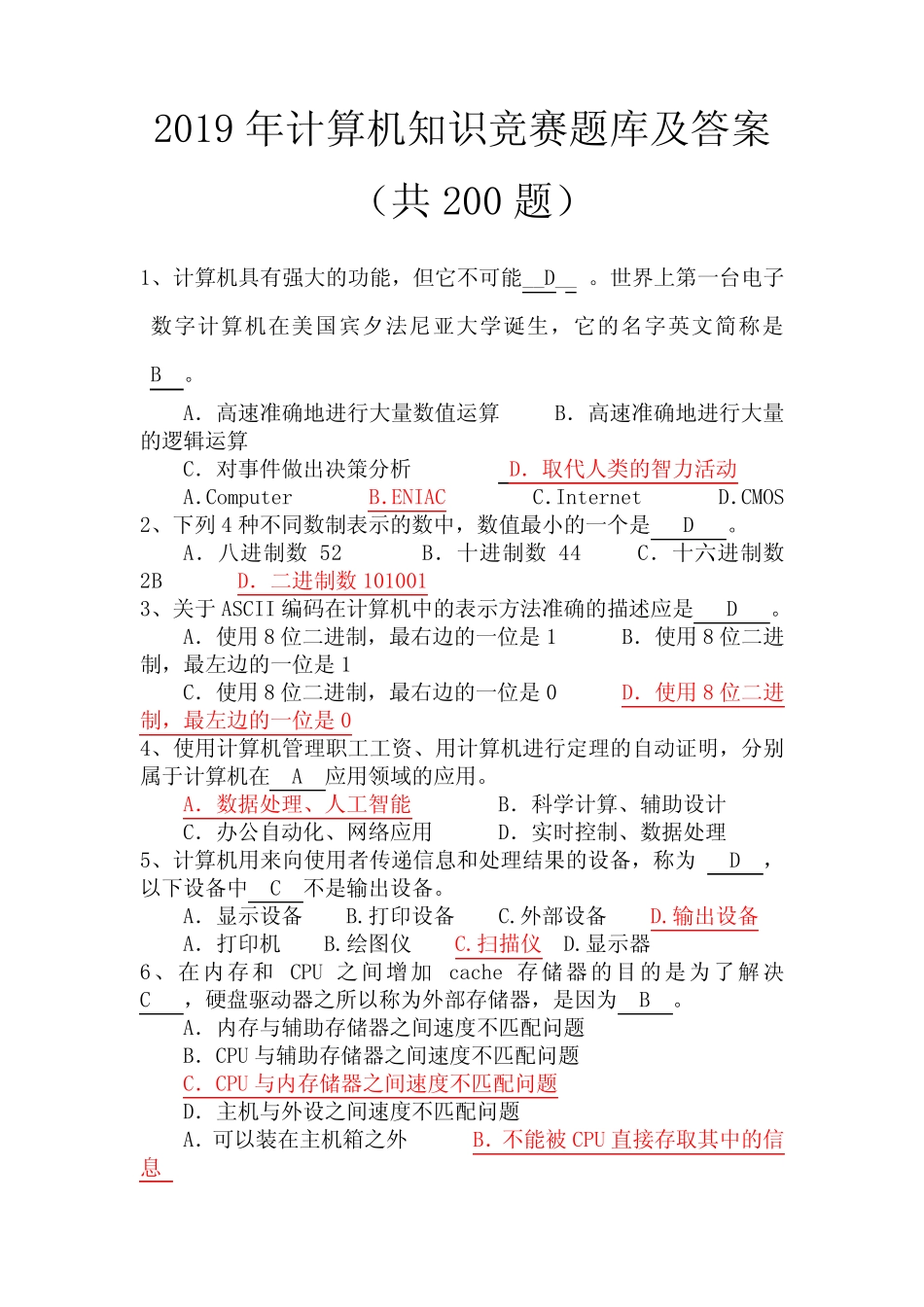 2019年计算机知识竞赛题库及答案(共200题) _第1页