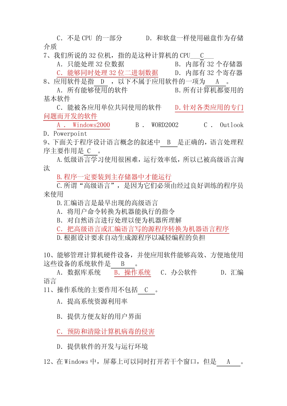2019年计算机知识竞赛题库及答案(共200题) _第2页