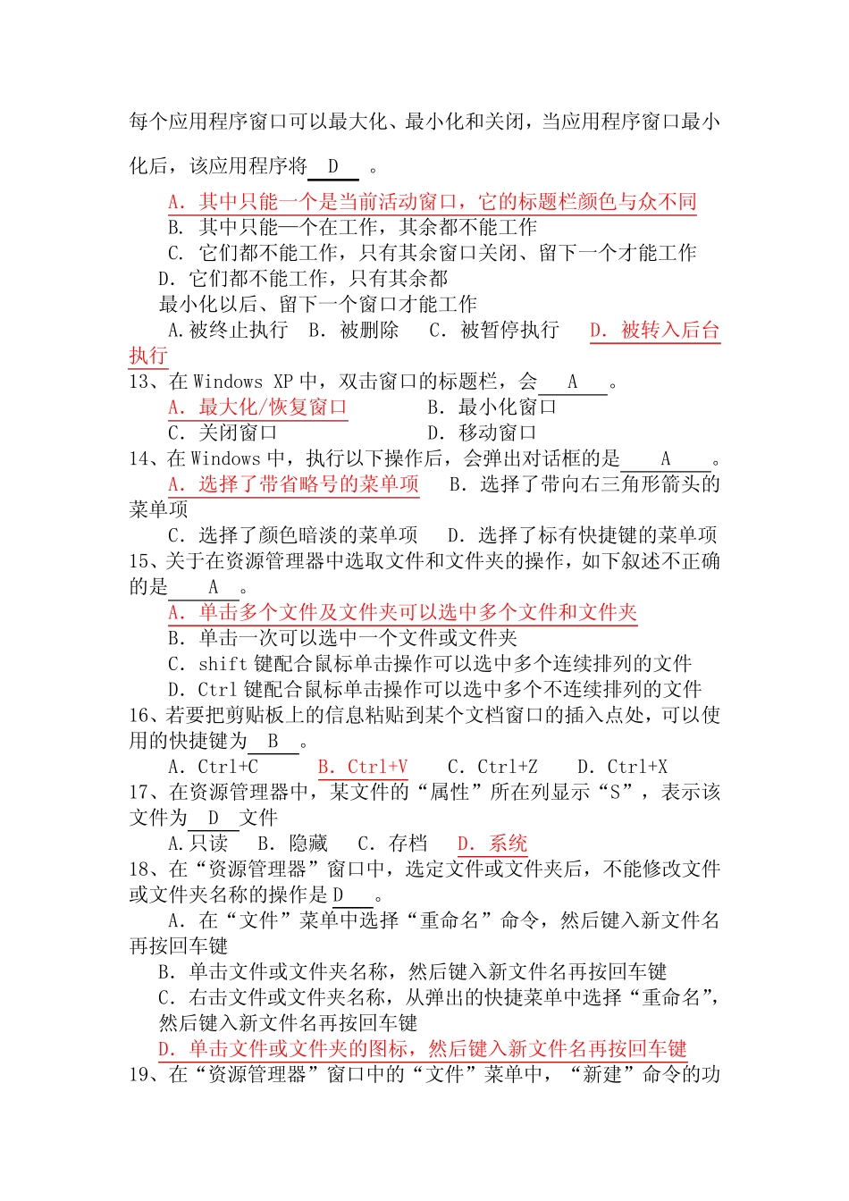 2019年计算机知识竞赛题库及答案(共200题) _第3页