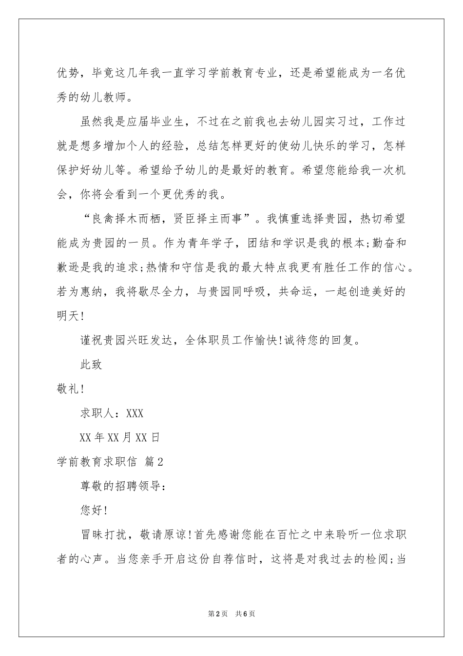 学前教育求职信4篇_第2页