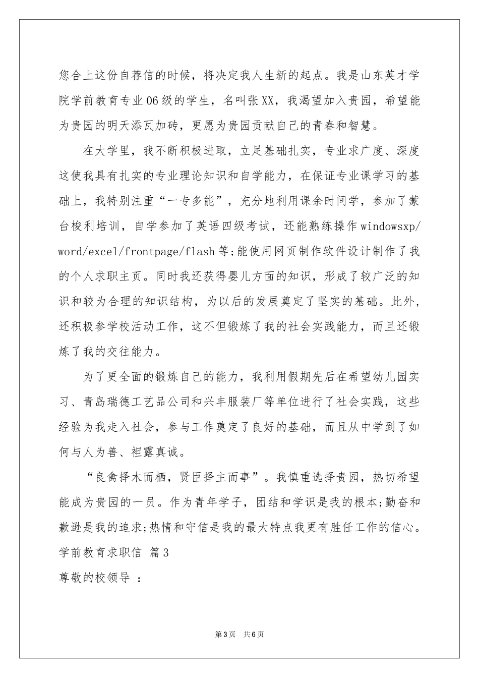 学前教育求职信4篇_第3页