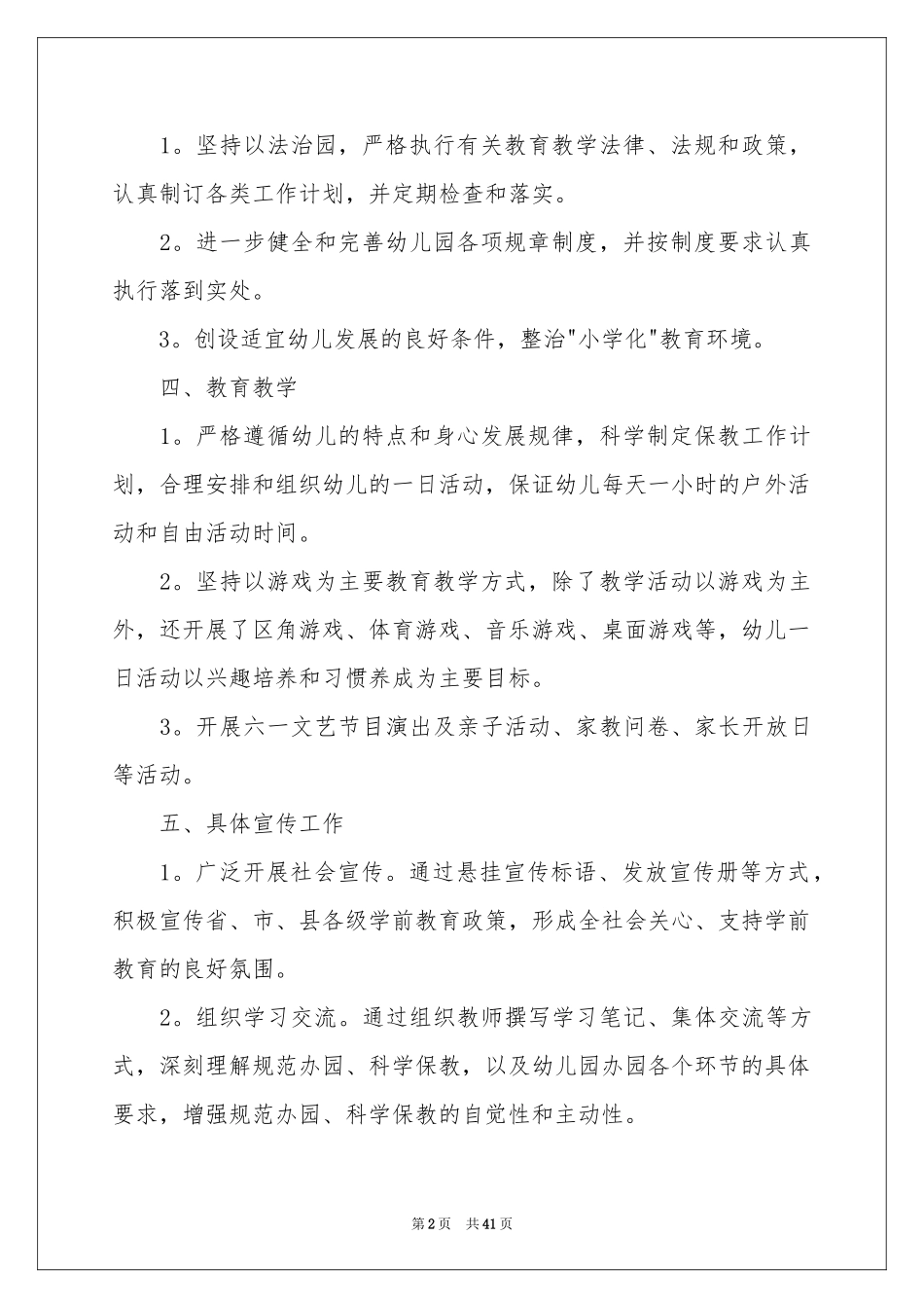 学前教育宣传月活动参考总结_第2页