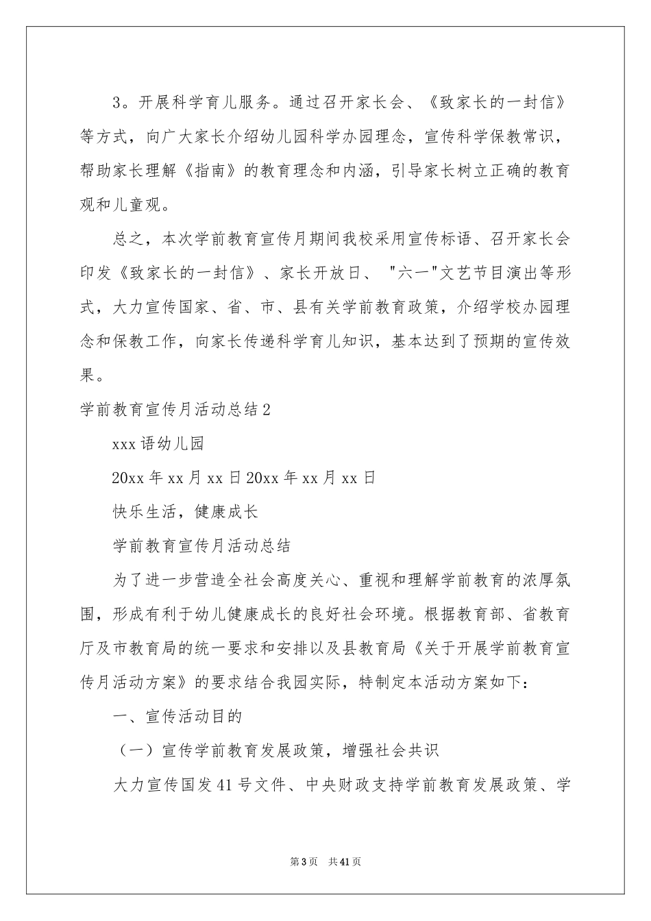 学前教育宣传月活动参考总结_第3页