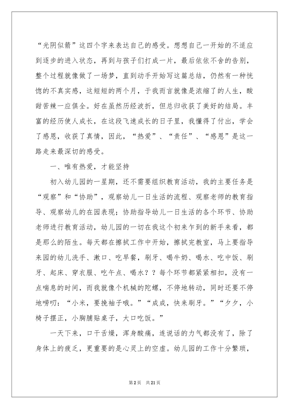 学前教育毕业实习参考总结_第2页