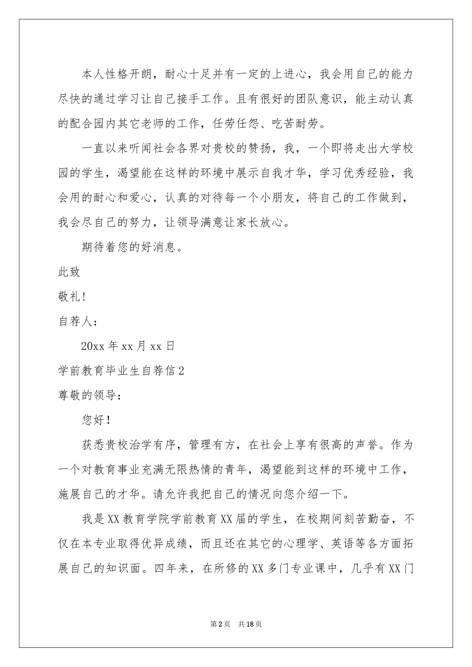 学前教育毕业生自荐信_第2页