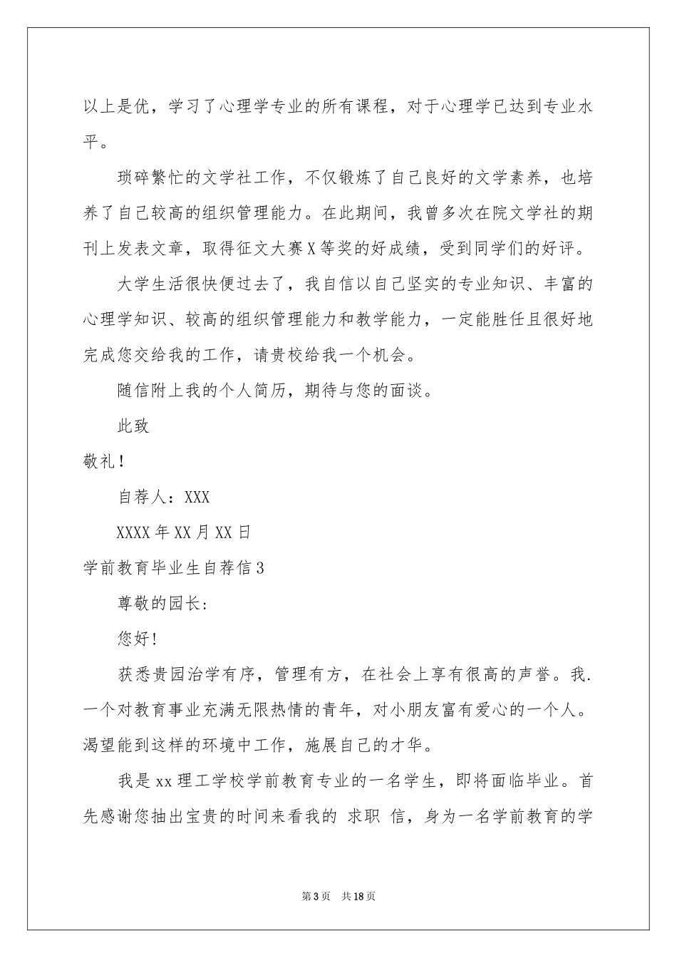学前教育毕业生自荐信_第3页