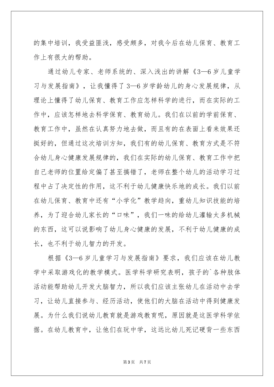 学前教育家长的体会心得_第3页