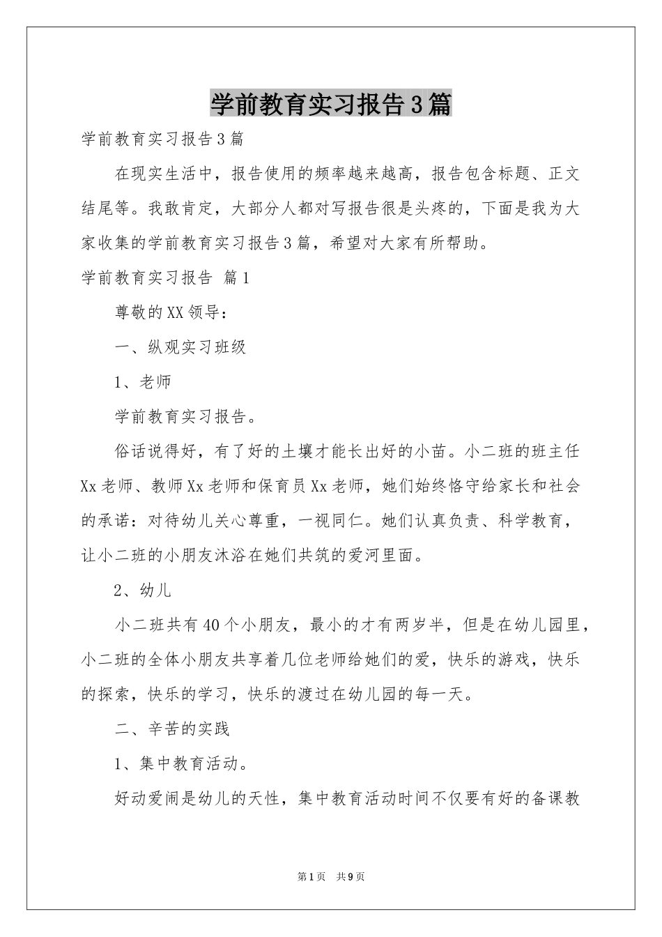 学前教育实习报告3篇_第1页