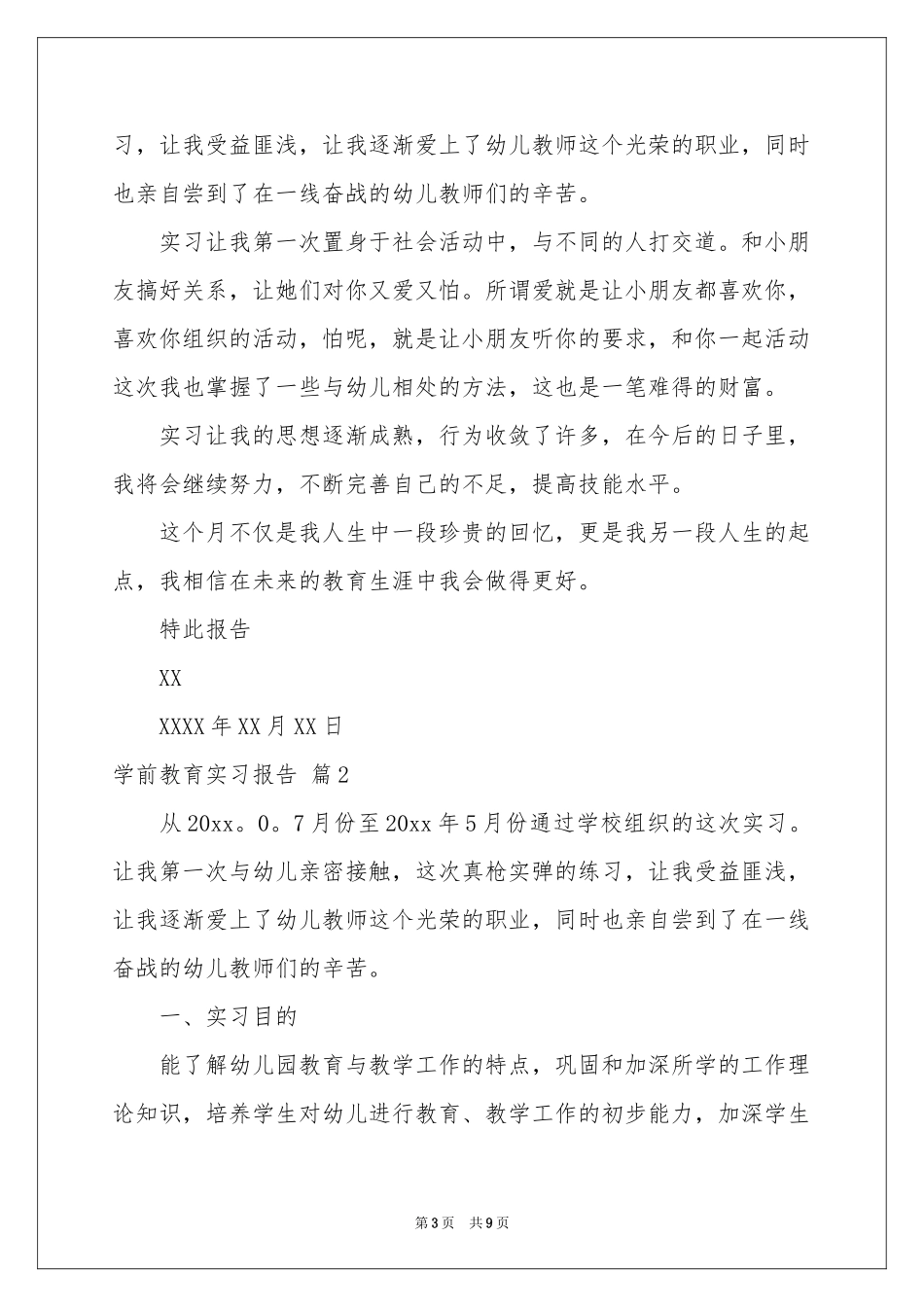 学前教育实习报告3篇_第3页