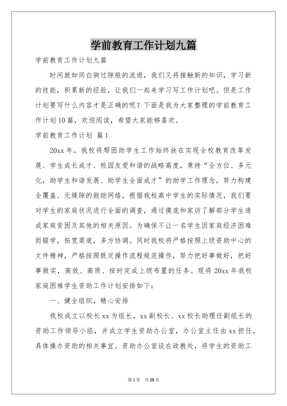 学前教育工作参考计划九篇_第1页