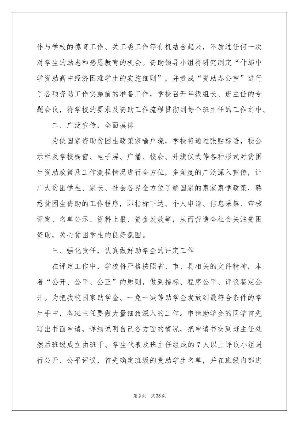学前教育工作参考计划九篇_第2页