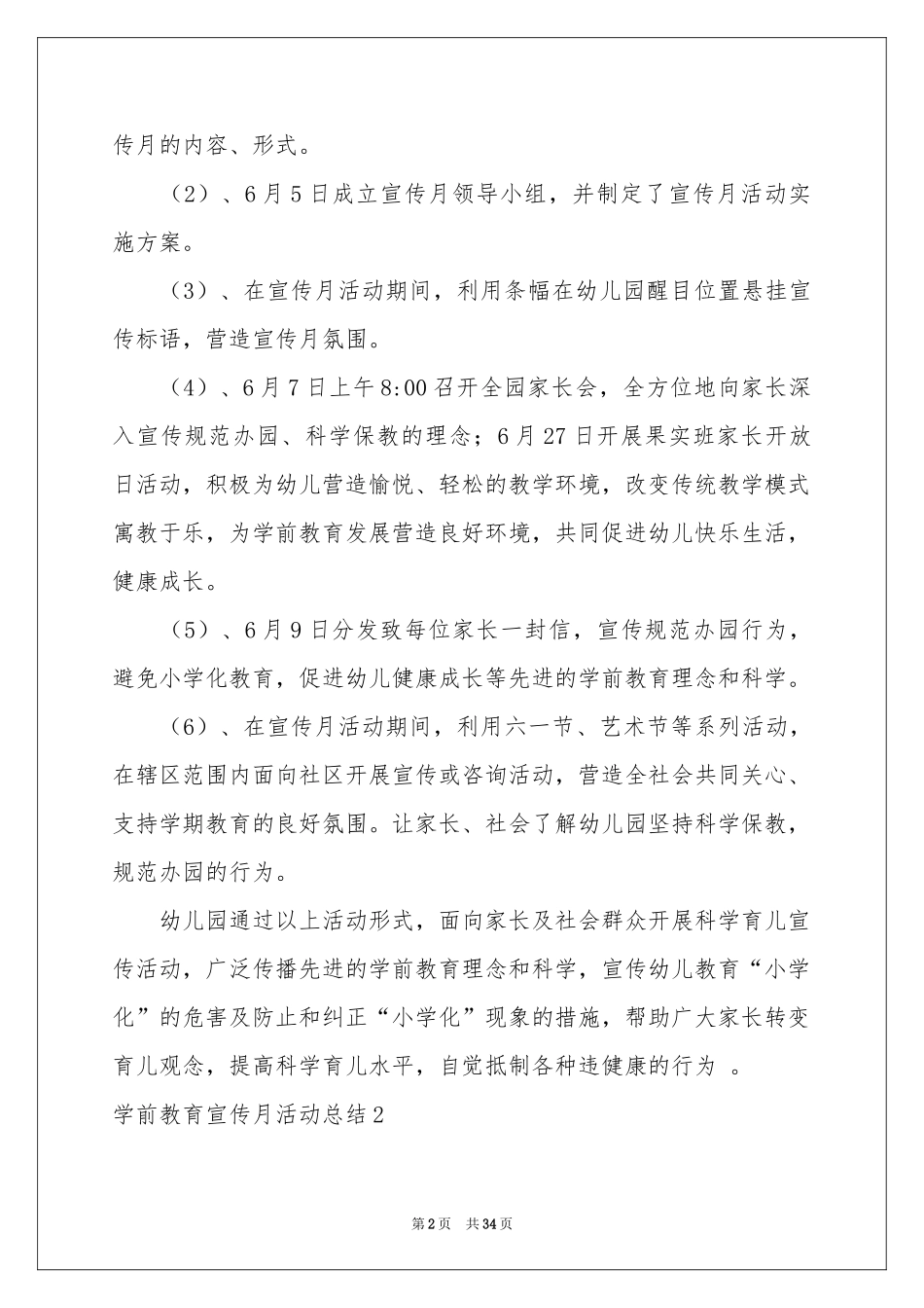 学前教育宣传月活动参考总结15篇_第2页