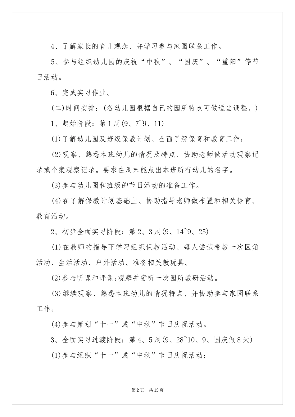 学前教育实习个人工作参考总结_第2页