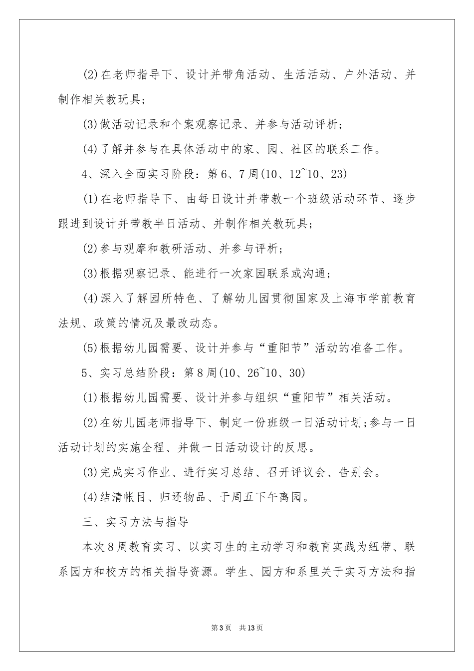 学前教育实习个人工作参考总结_第3页