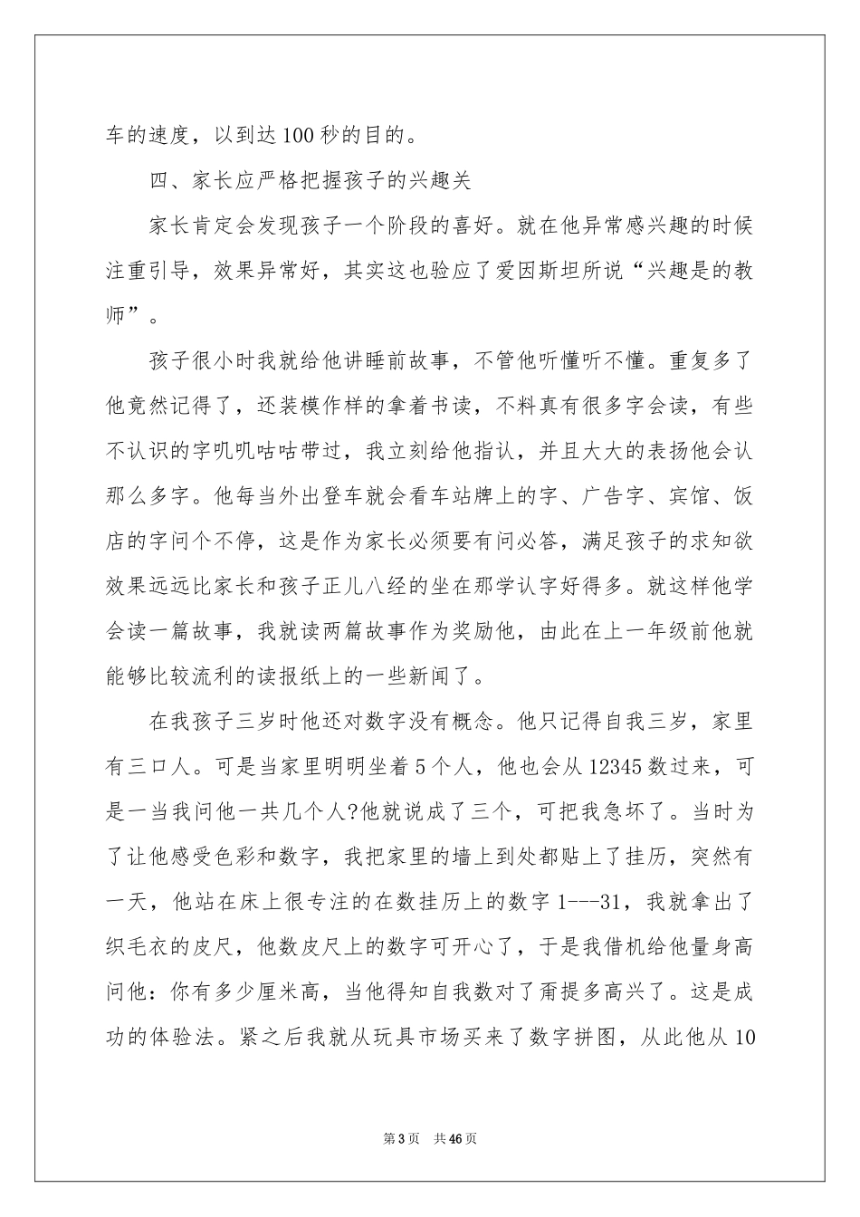 学前教育实习参考总结_第3页