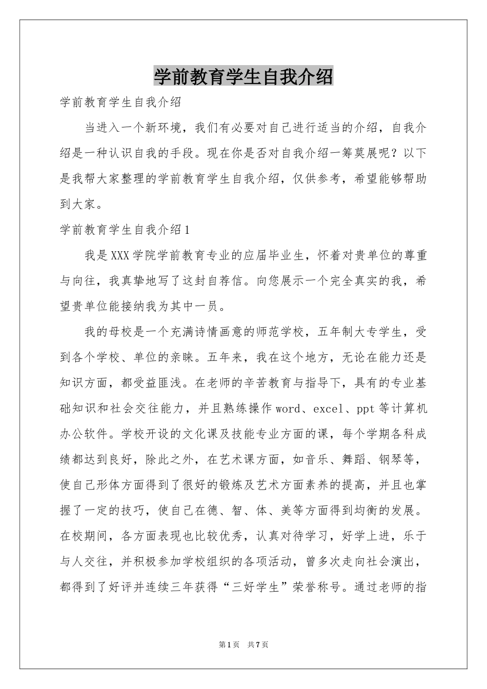 学前教育学生自我介绍_第1页