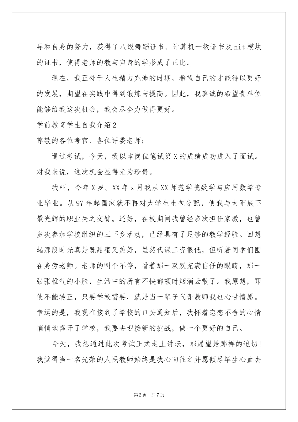 学前教育学生自我介绍_第2页