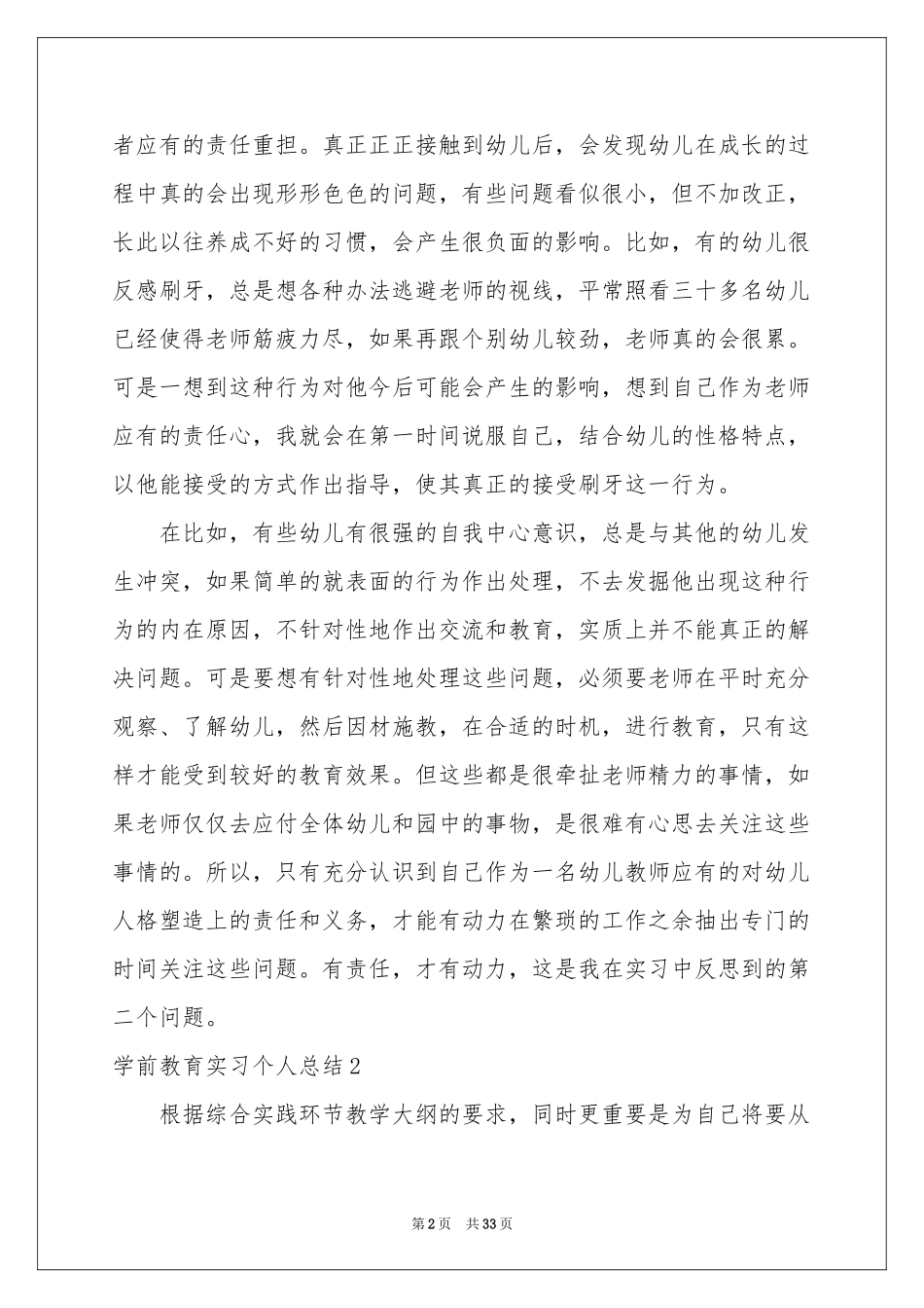 学前教育实习个人参考总结_第2页