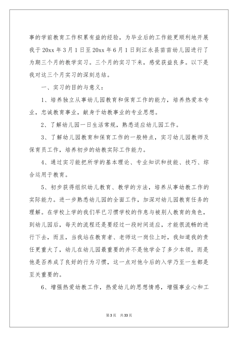 学前教育实习个人参考总结_第3页