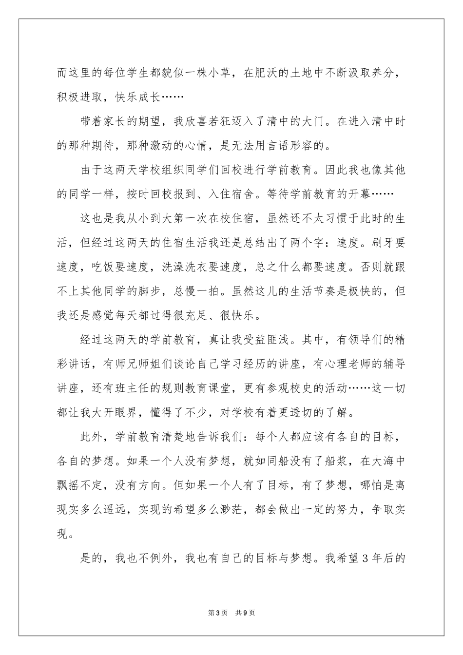 学前教育体会心得_第3页