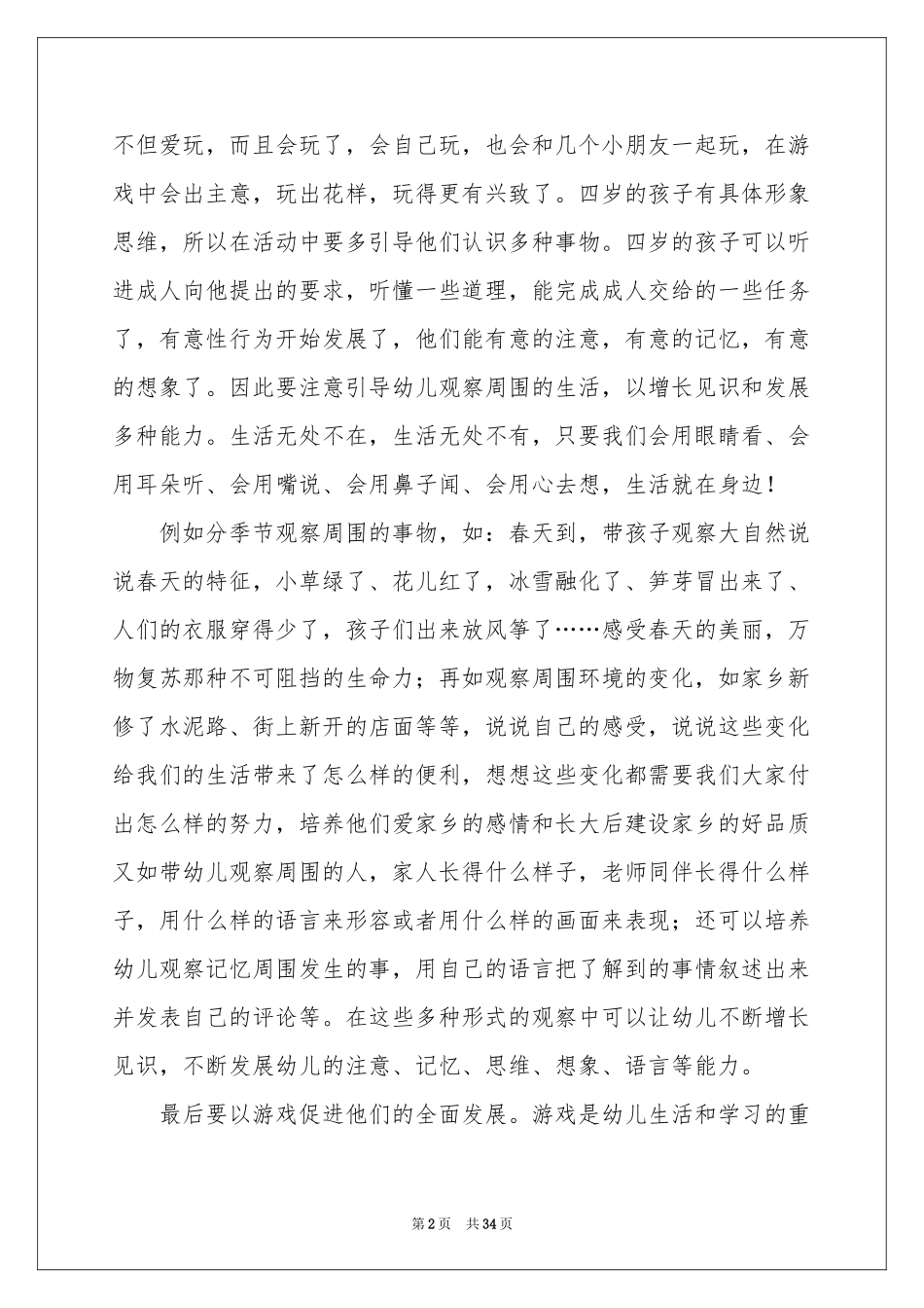 学前教育学习体会心得_第2页