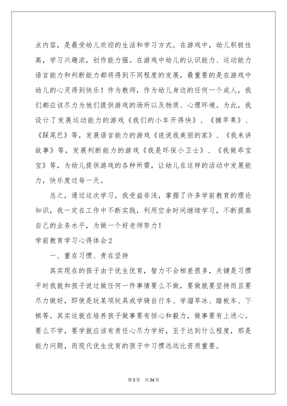 学前教育学习体会心得_第3页