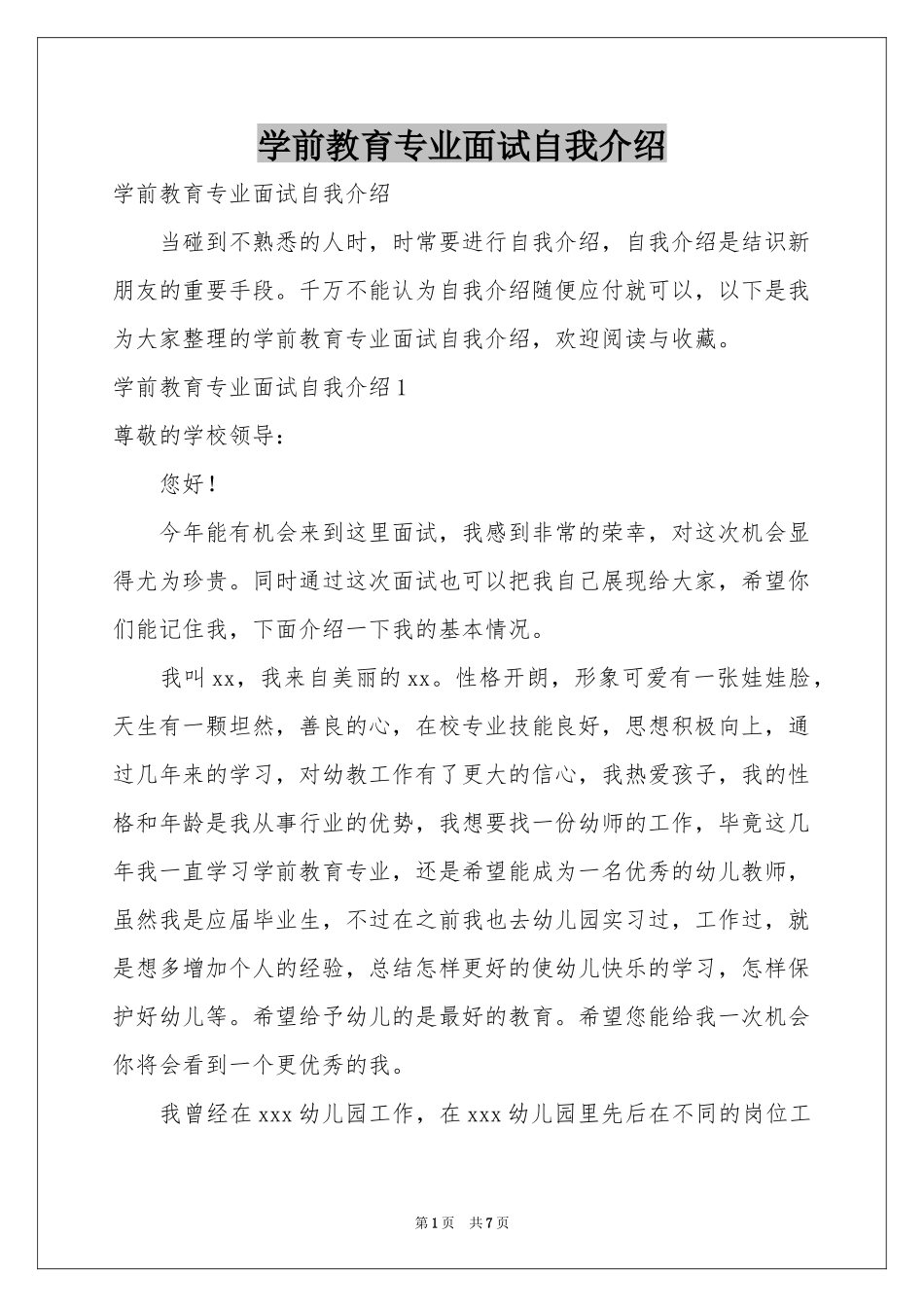 学前教育专业面试自我介绍_第1页