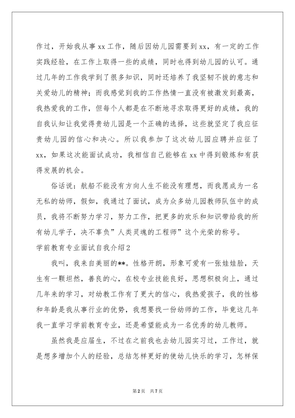 学前教育专业面试自我介绍_第2页