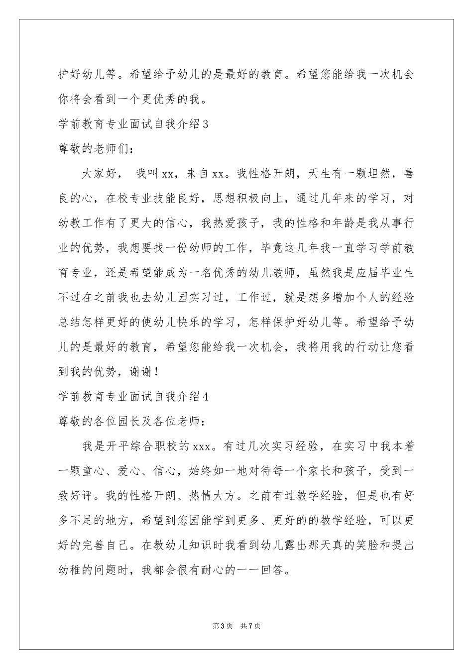 学前教育专业面试自我介绍_第3页
