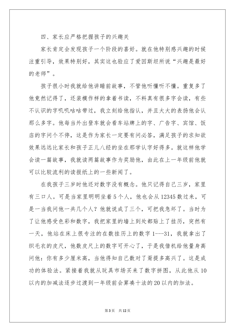 学前教育体会心得范本（通用5篇）_第3页