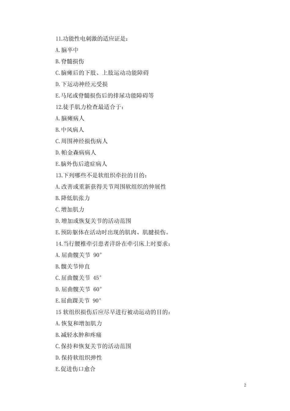 全科医师培训康复医学试题及答案 _第2页