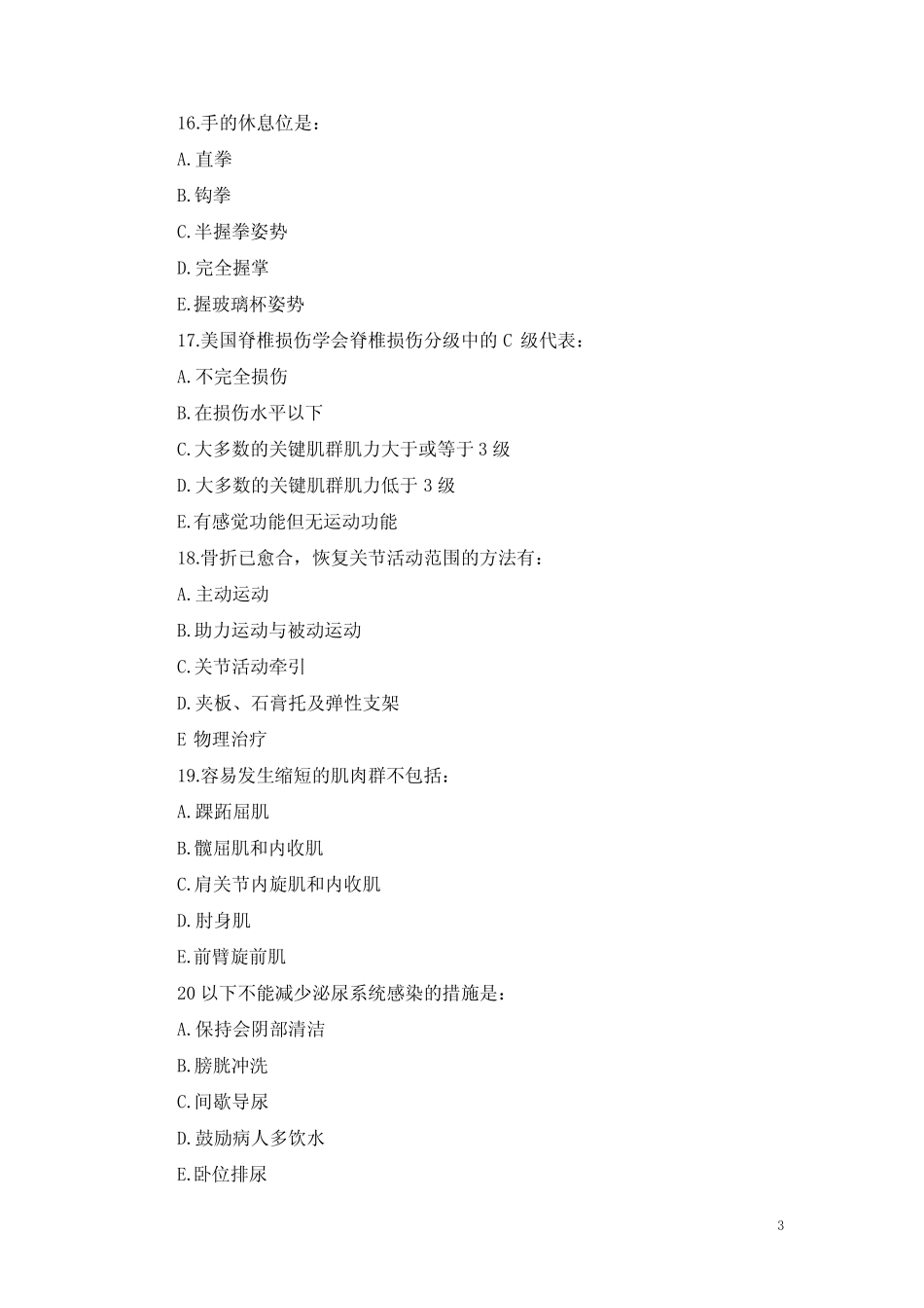 全科医师培训康复医学试题及答案 _第3页