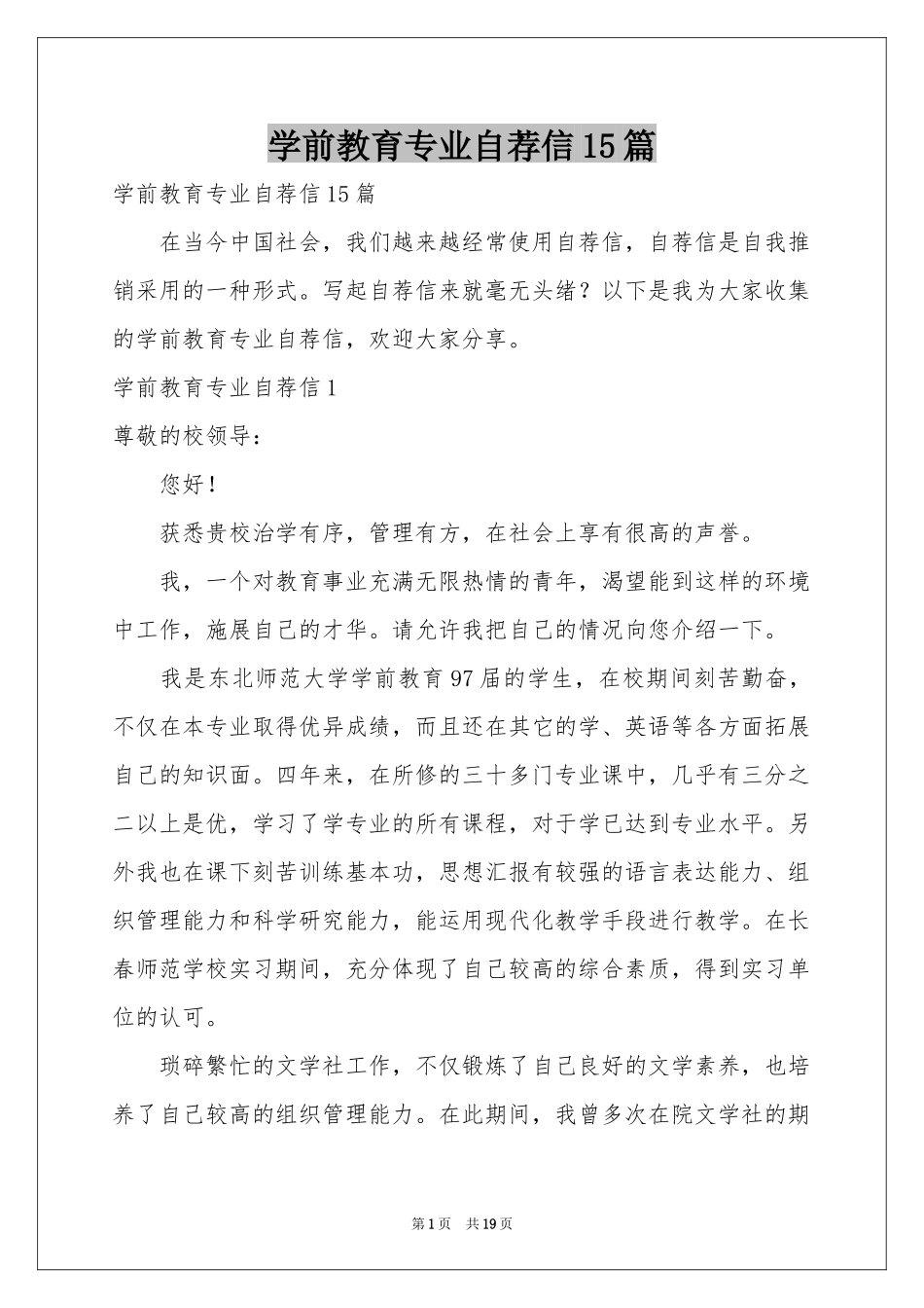 学前教育专业自荐信15篇_第1页
