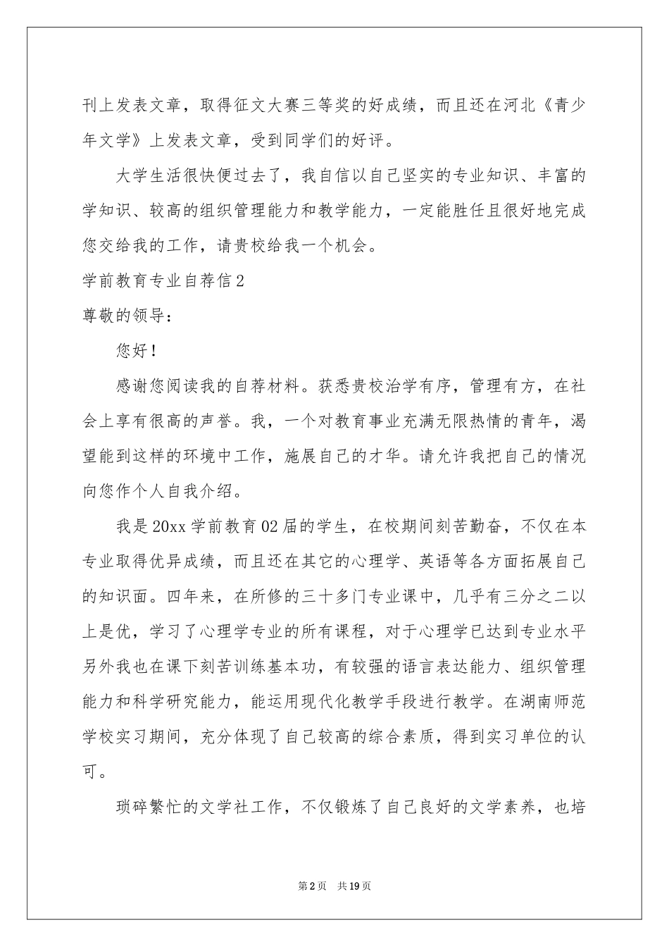 学前教育专业自荐信15篇_第2页