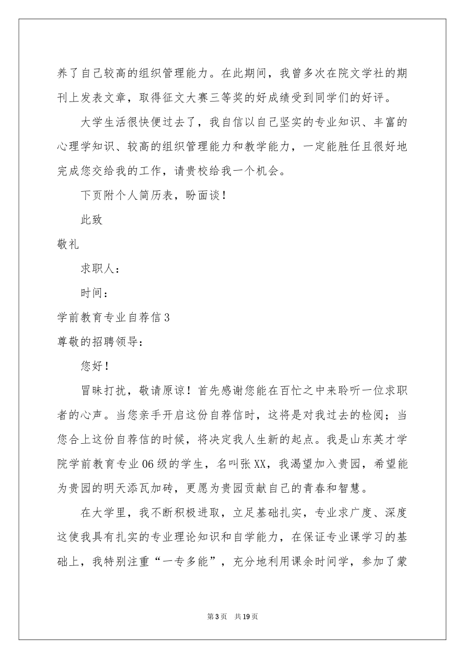 学前教育专业自荐信15篇_第3页
