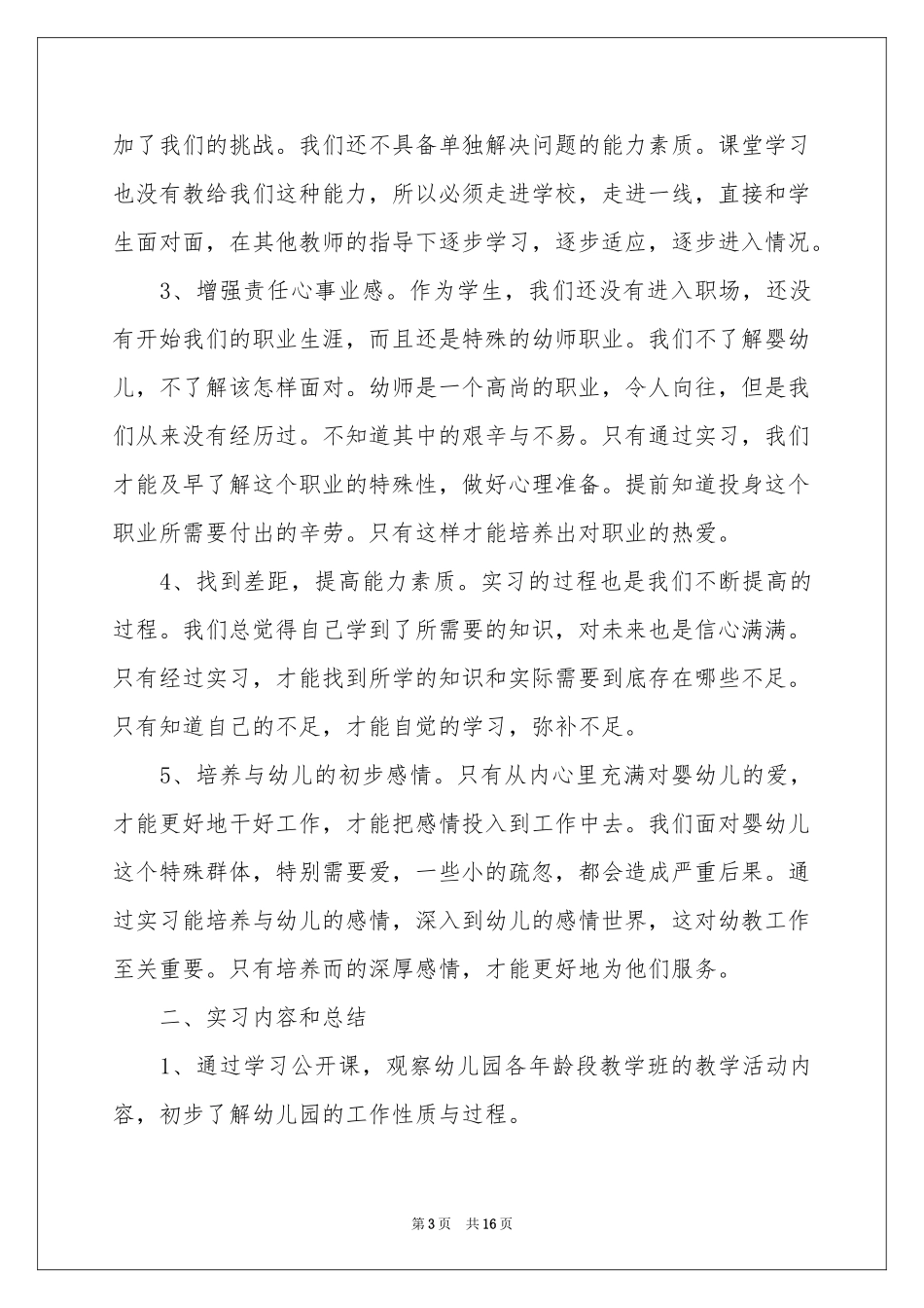 学前教育专业的实习报告_第3页