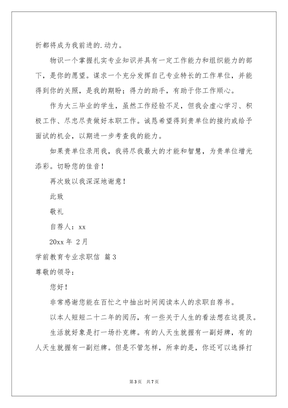 学前教育专业求职信范本汇编5篇_第3页