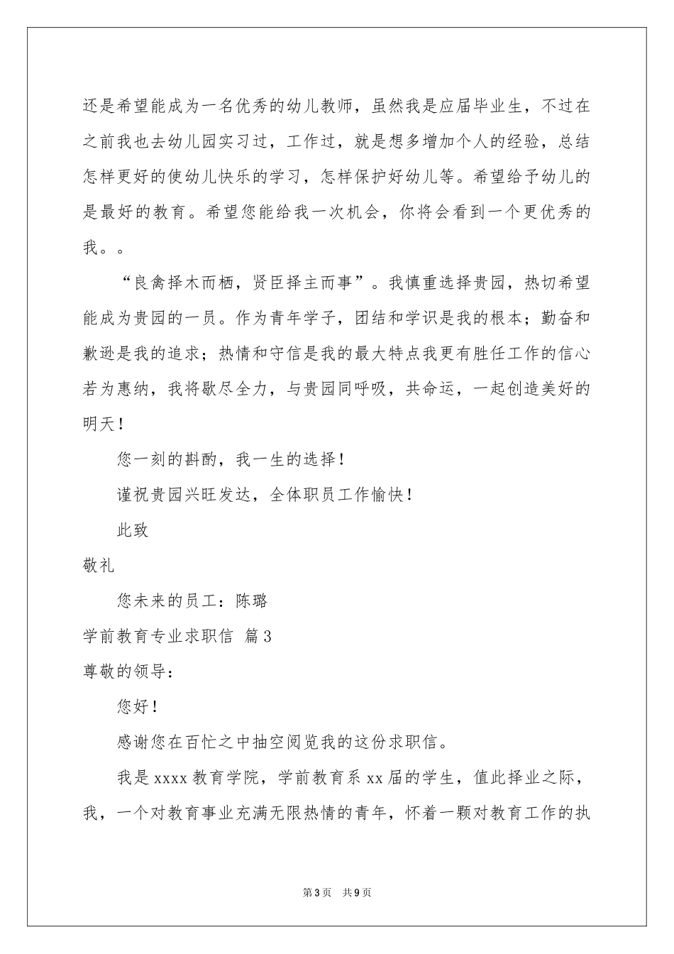 学前教育专业求职信锦集七篇_第3页