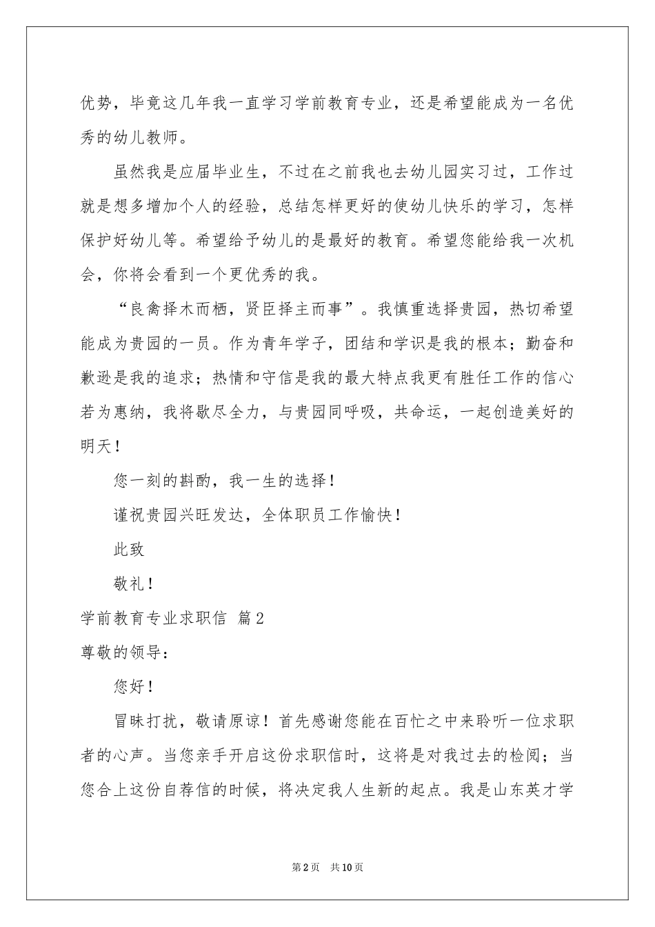 学前教育专业求职信模板锦集七篇_第2页
