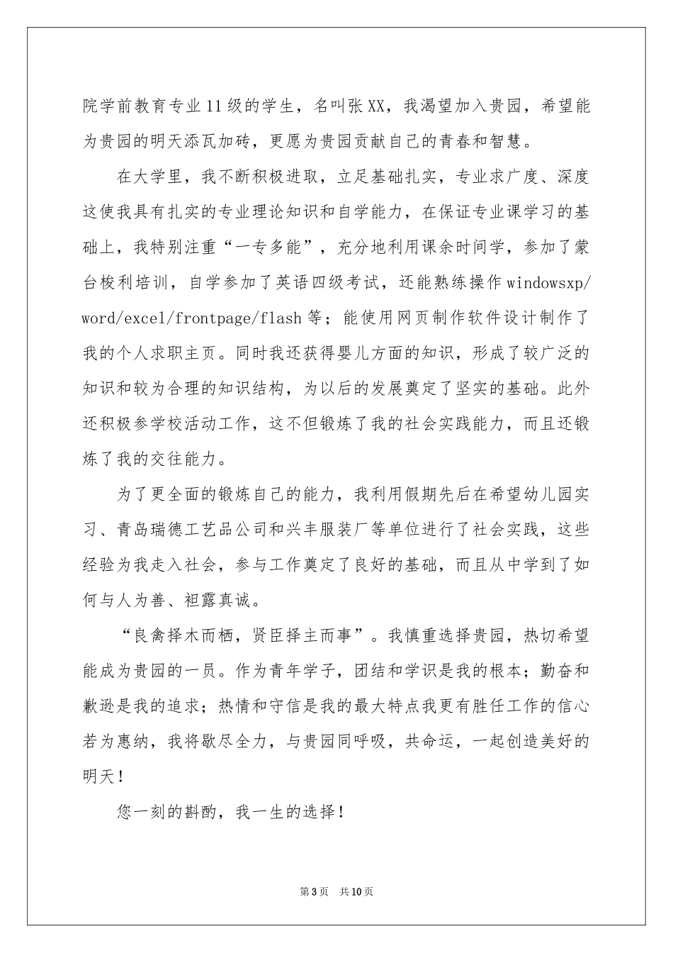 学前教育专业求职信模板锦集七篇_第3页